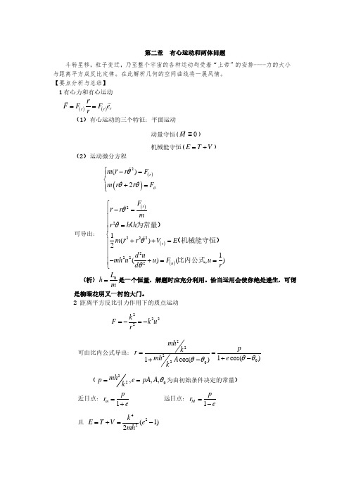 理论力学(陈世民)第二章答案