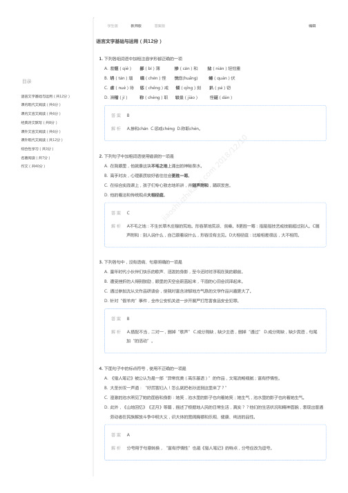 2017~2018学年天津和平区初一上学期期末语文试卷(解析)