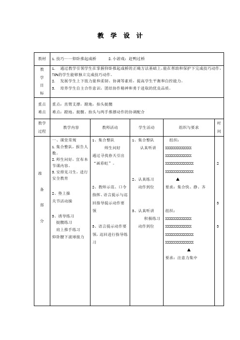 小学体育_仰卧推起成桥教学设计学情分析教材分析课后反思