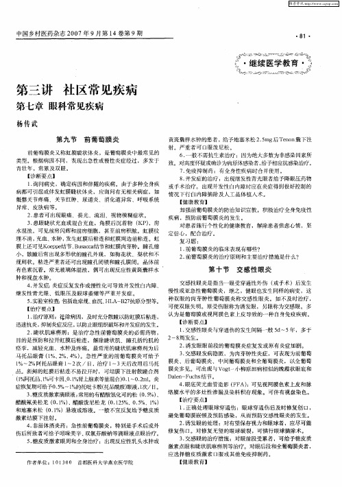 第三讲 社区常见疾病——第七章 眼科常见疾病