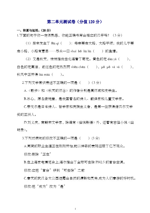 【推荐】2019-2020学年部编版七年级语文上册第二单元测试题及答案.docx
