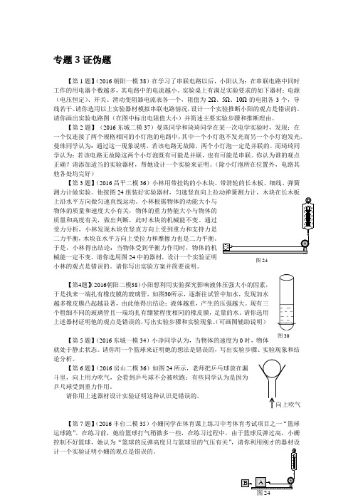 实验专题1-证伪