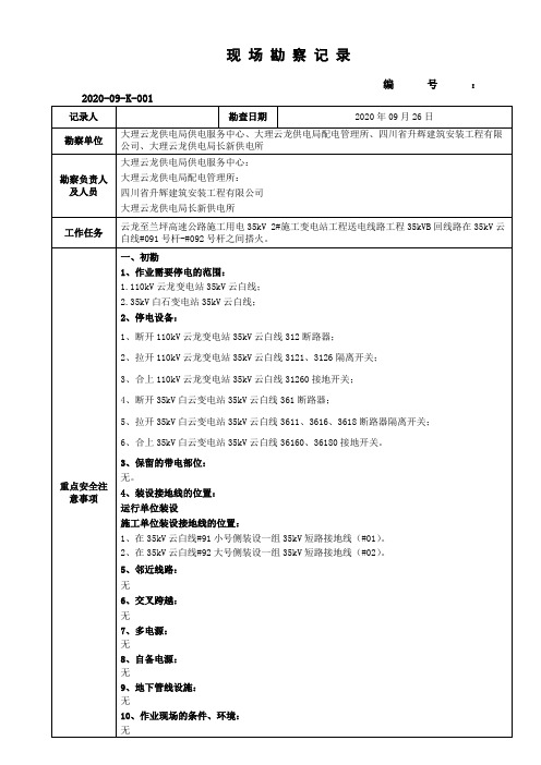 南方电网2020版现场勘察记录