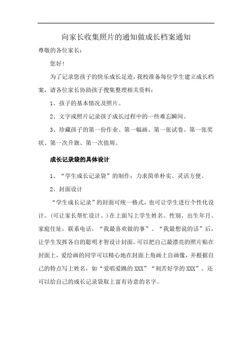 向家长收集照片的通知做成长档案通知