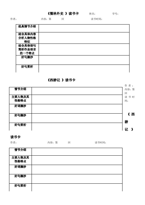 《儒林外史》读书卡(1)