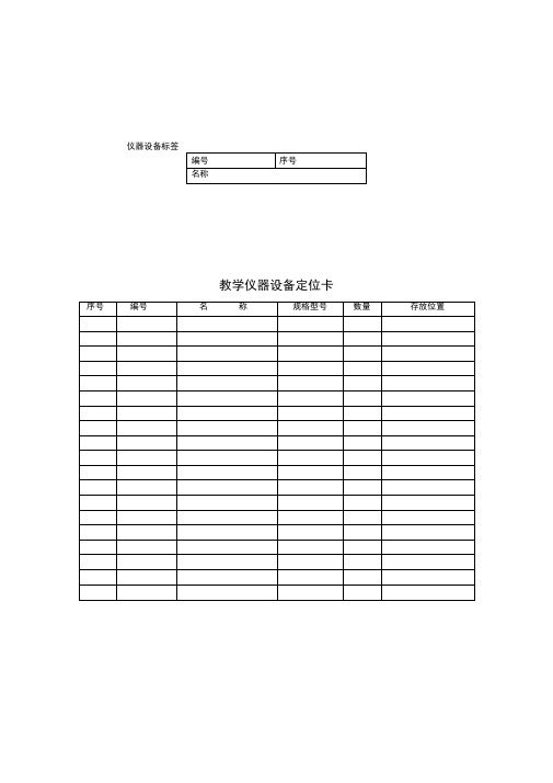 实验室管理表册