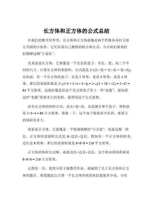 长方体和正方体的公式总结