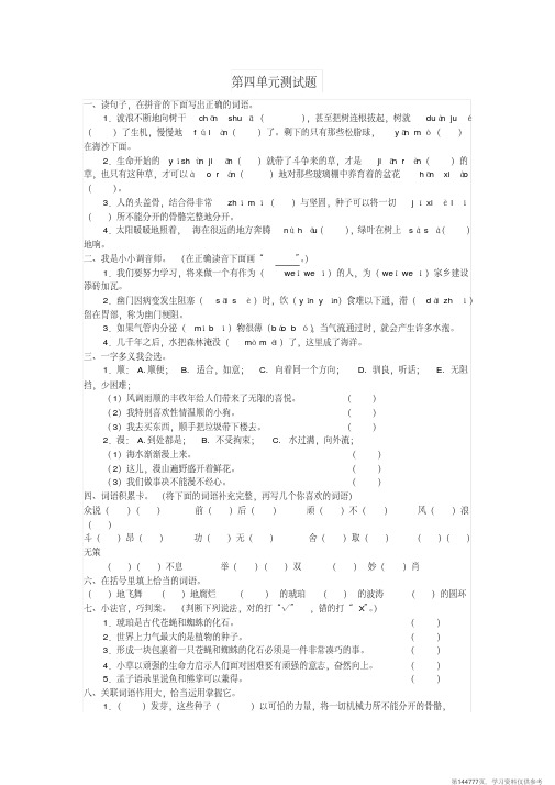 (精品文档)2019春六年级语文下册第四单元《生命》练习题北师大版