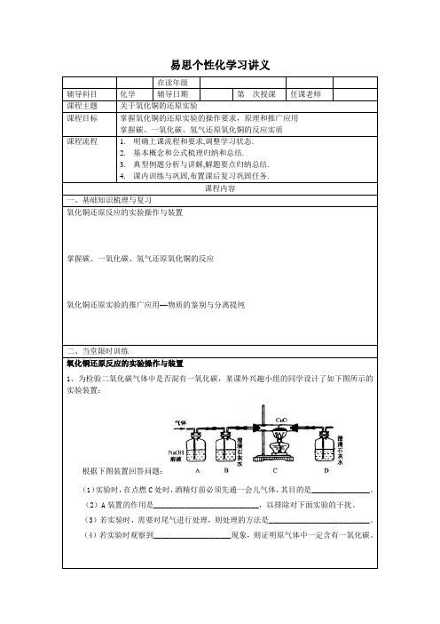 氧化铜还原实验专题