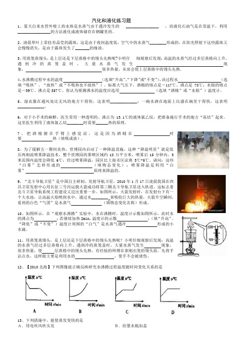 汽化和液化经典练习题