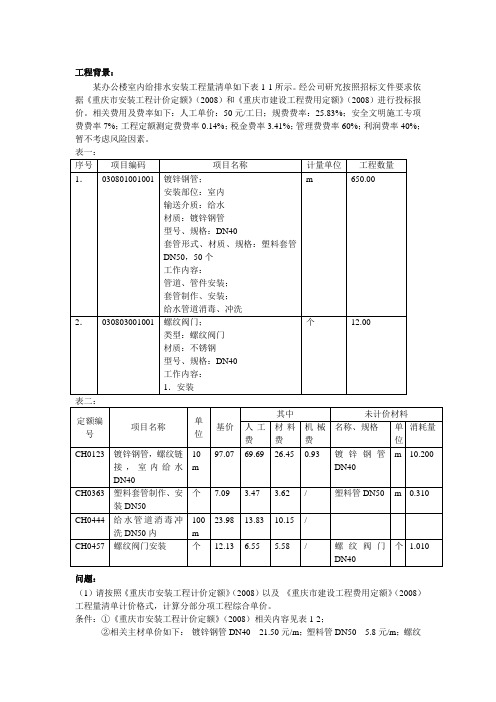 综合单价例题