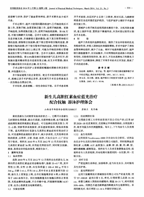 新生儿高胆红素血症蓝光治疗配合抚触游泳护理体会