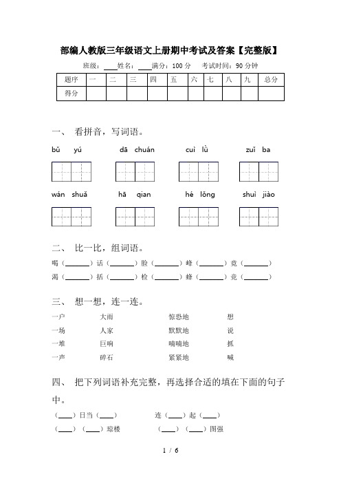 部编人教版三年级语文上册期中考试及答案【完整版】