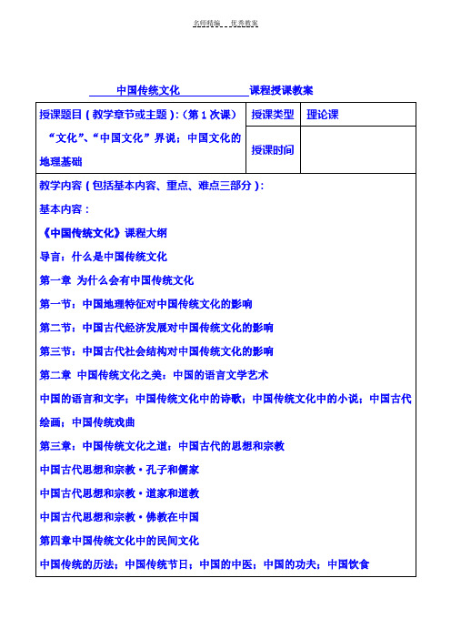 中国传统文化课程授课教案