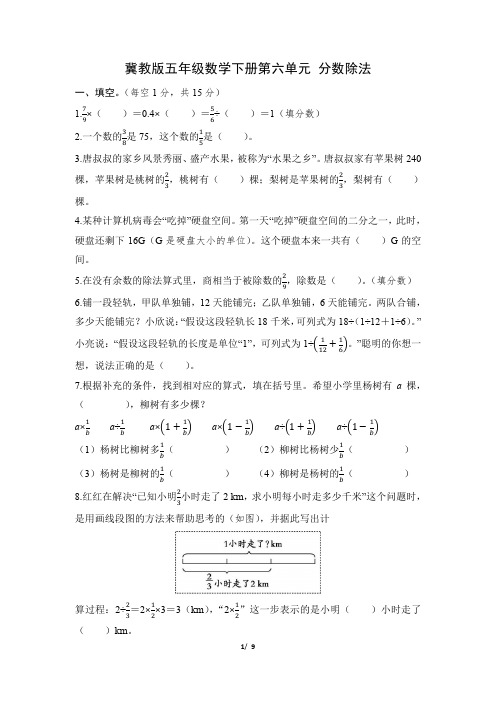 冀教版五年级数学下册第六单元《分数除法》专项精选试卷 附答案