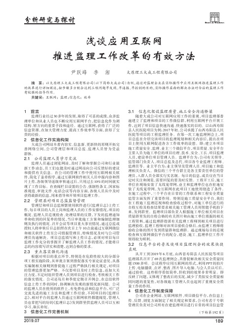 浅谈应用互联网推进监理工作改革的有效方法