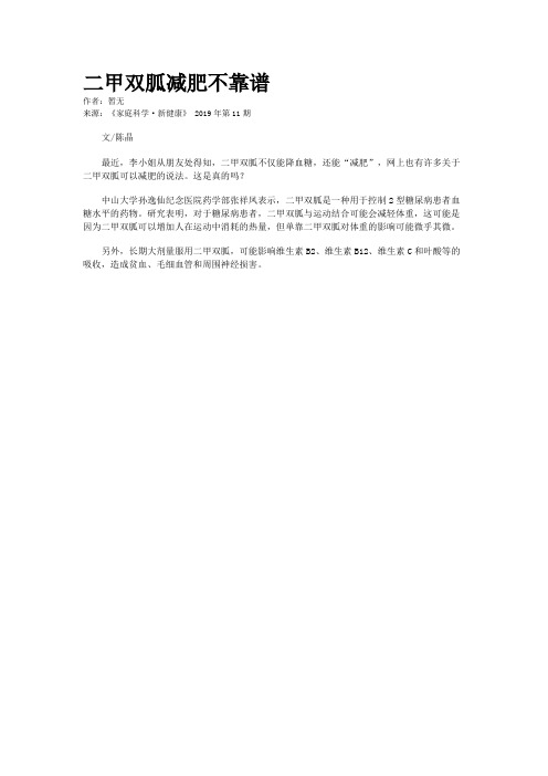 二甲双胍减肥不靠谱