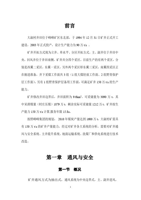 采矿工程大淑村煤矿设计资料