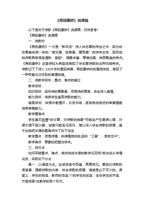 《再别康桥》说课稿