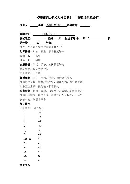 心理测评报告1