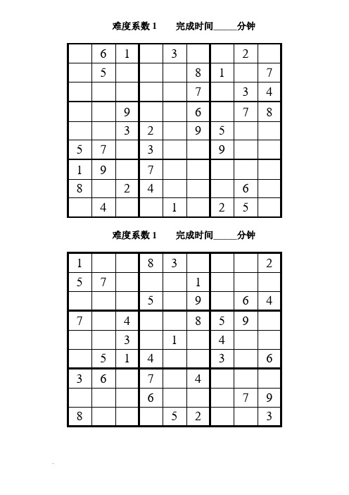 9宫格数独题目(修订版)