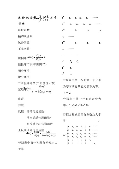 自动控制原理重要公式