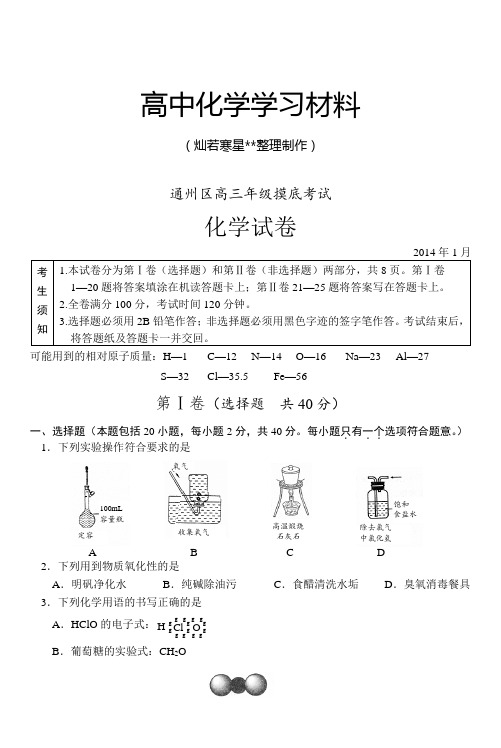 高考化学复习通州区高三年级摸底考试.docx