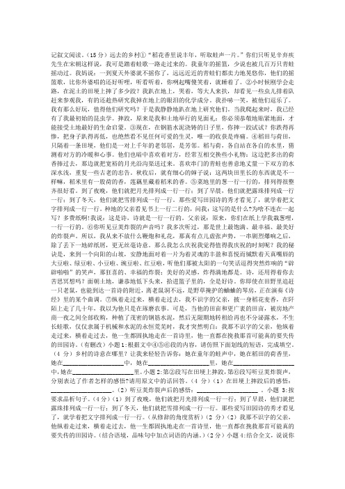 《远去的乡村》阅读附答案