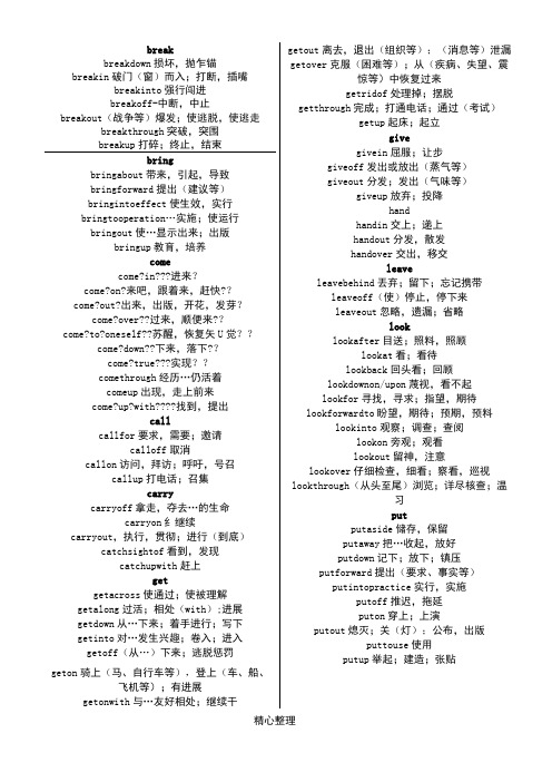 初中英语易混淆短语