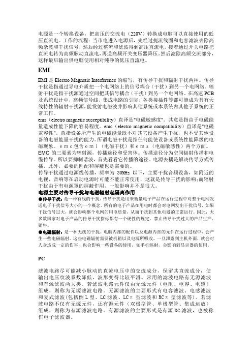电源入门知识(hz)