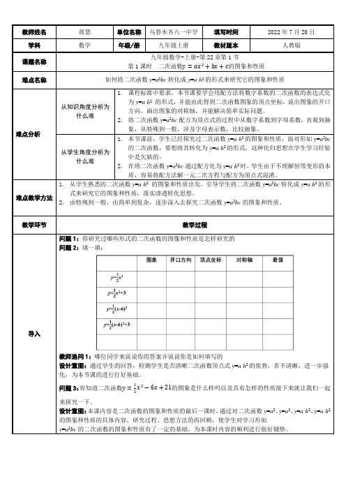 初中九年级数学教案-二次函数y=ax+bx+c的图象和性质-“黄冈赛”一等奖