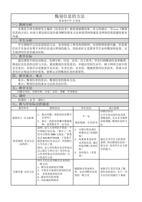 甄别信息的方法