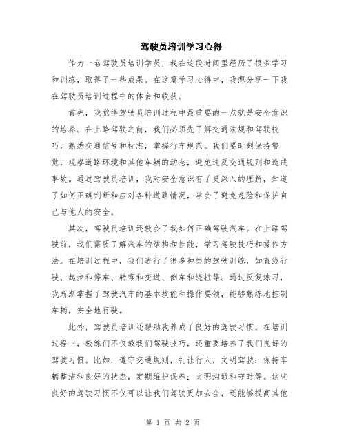 驾驶员培训学习心得