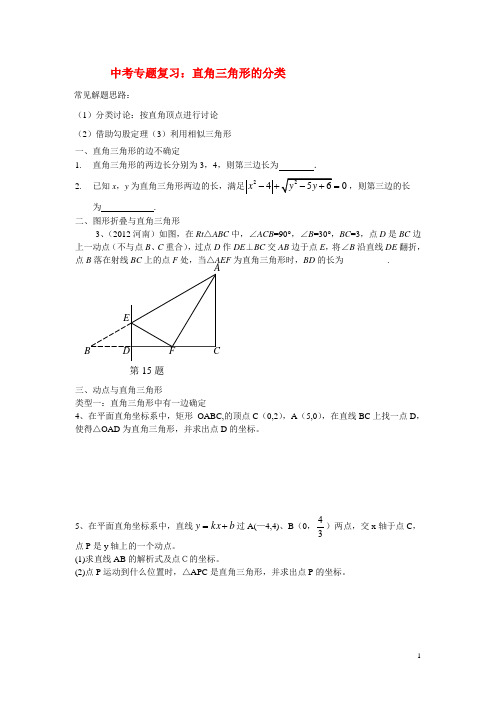 中考专题复习：直角三角形的分类讨论