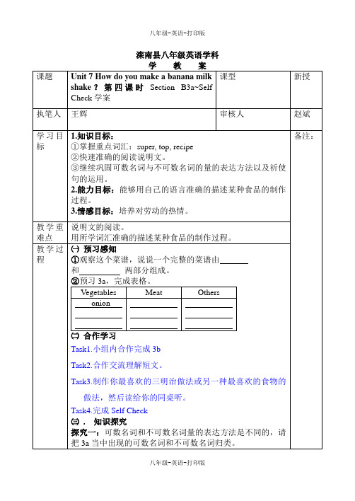 人教版-英语-八上-7单元 make a banana milk shake 第四课时3a案