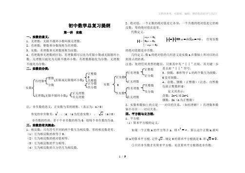 初中数学总复习提纲