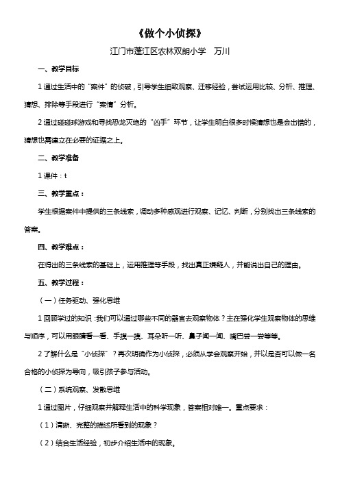 1年级科学教案《1年级科学教案《7 做个小侦探》1》48