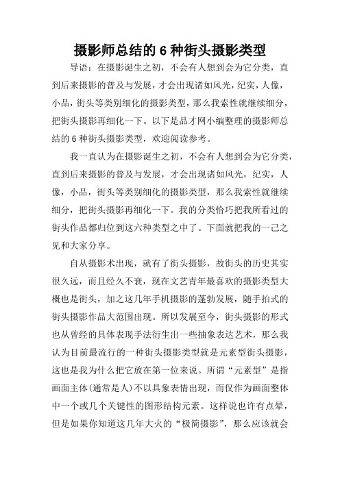 摄影师总结的6种街头摄影类型