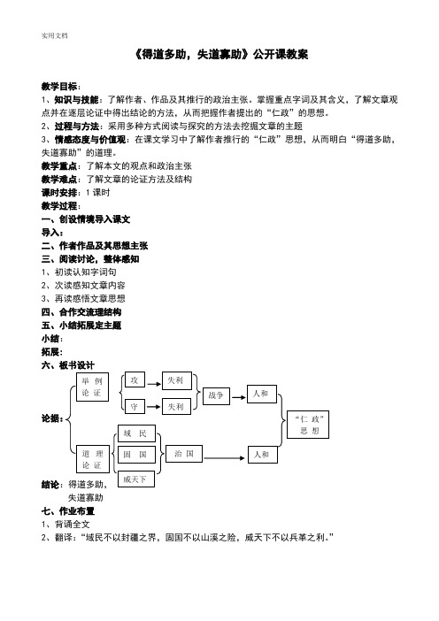 《得道多助_失道寡助》公开课教案设计