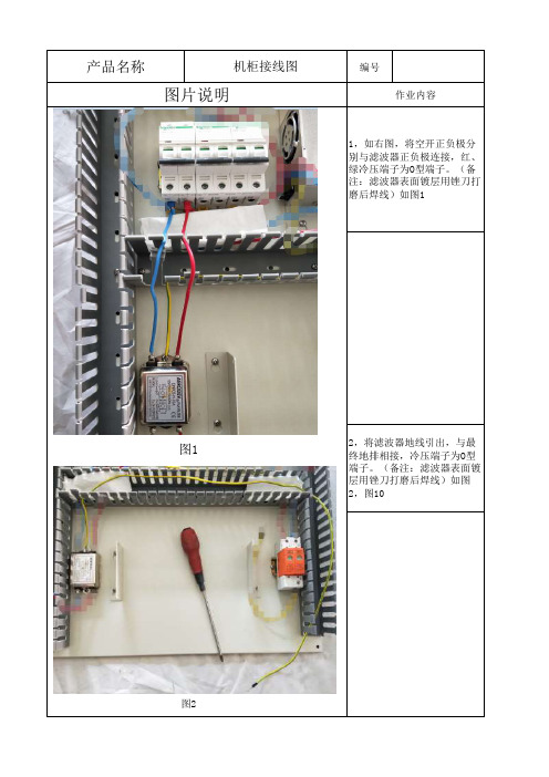 机柜接线图V1.0