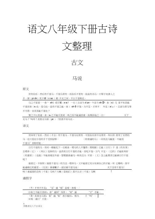 语文八年级下册古诗词、文言文整理