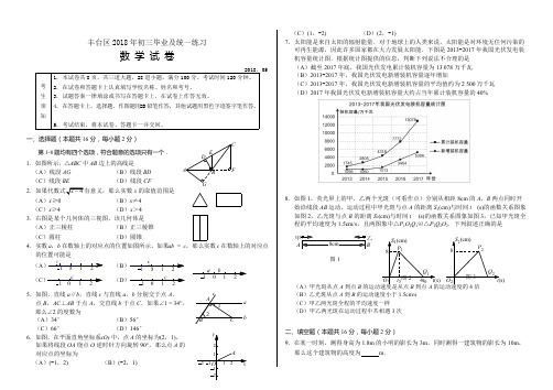 18-17年北京市丰台区中考一模数学试卷及答案