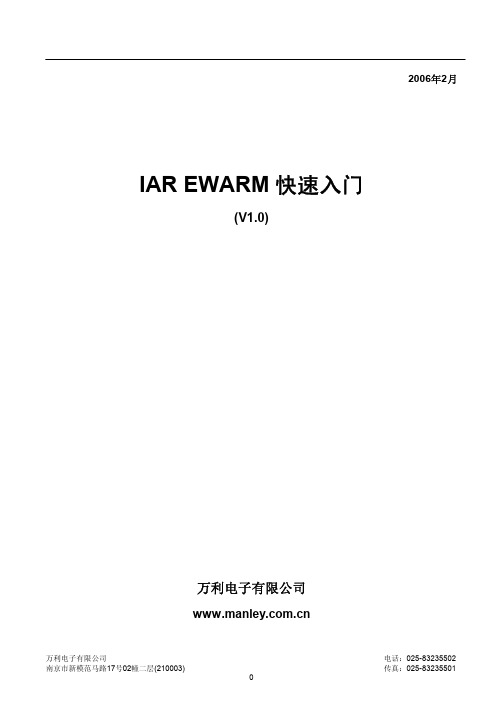 IAR EWARM快速入门