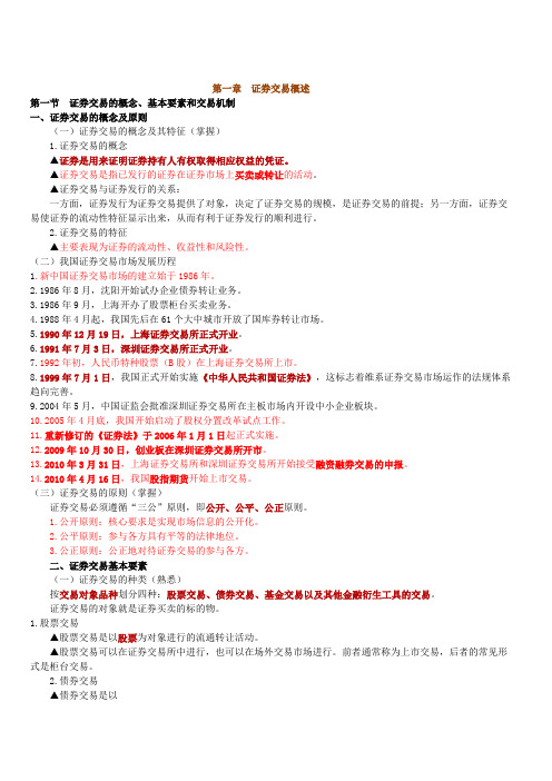 证券交易重点完全