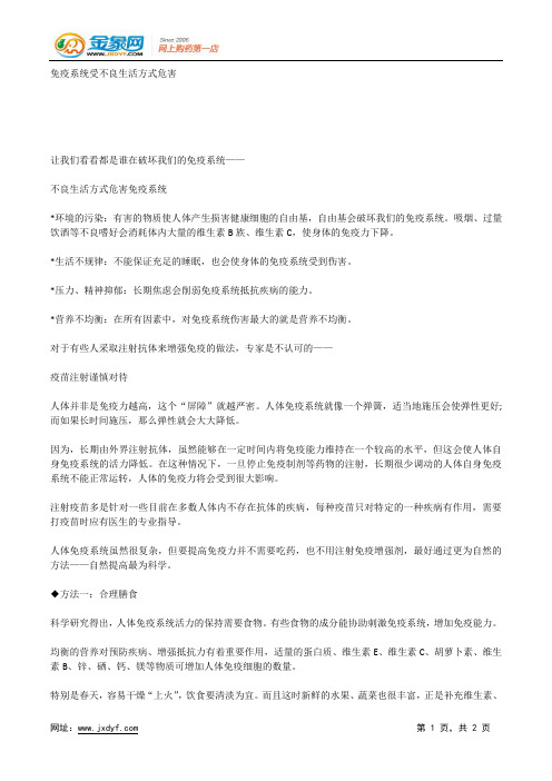 免疫系统受不良生活方式危害.docx