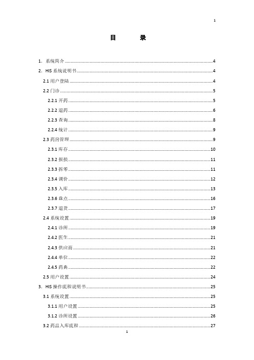 BK-VCM-HIS系统操作手册