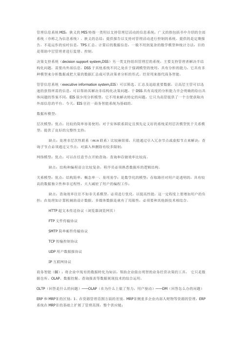 管理信息系统MIS