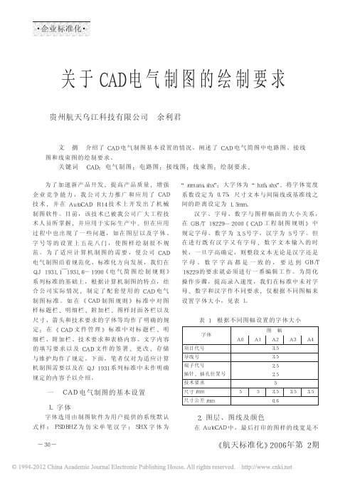 关于CAD电气制图的绘制要求