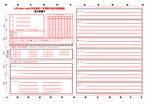 大学通用语文答题卡word版可以修改编辑(9位数涂准考证号)