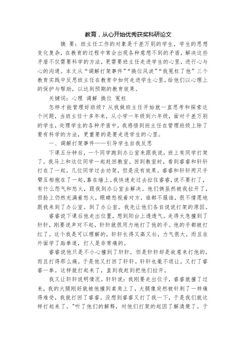 教育,从心开始优秀获奖科研论文_1